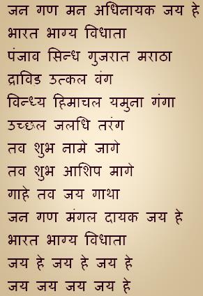 National-anthem-India-Lyrics-Hindi